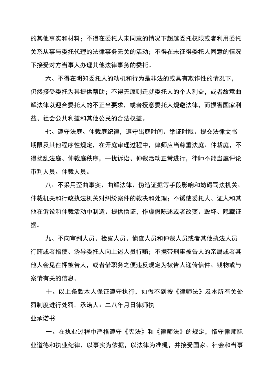 专职律师执业承诺书_第2页