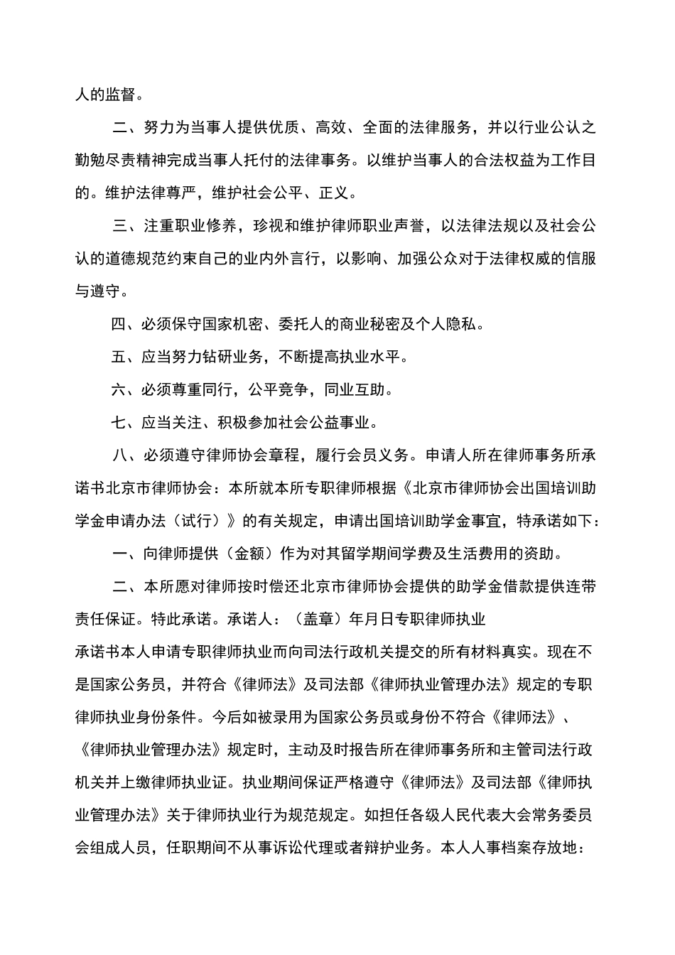 专职律师执业承诺书_第3页