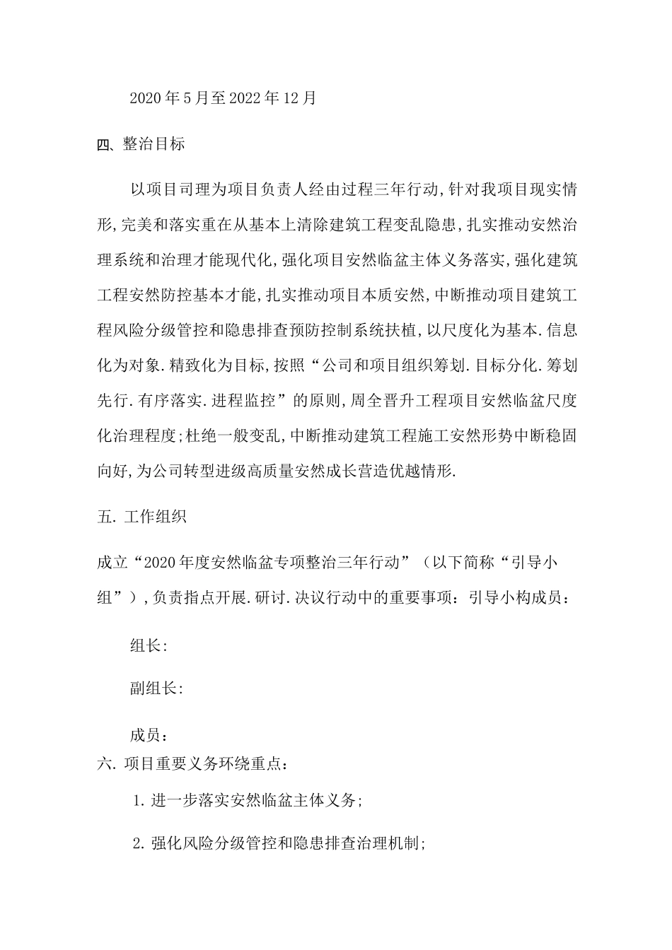 专项整治三年行动工作方案_第2页