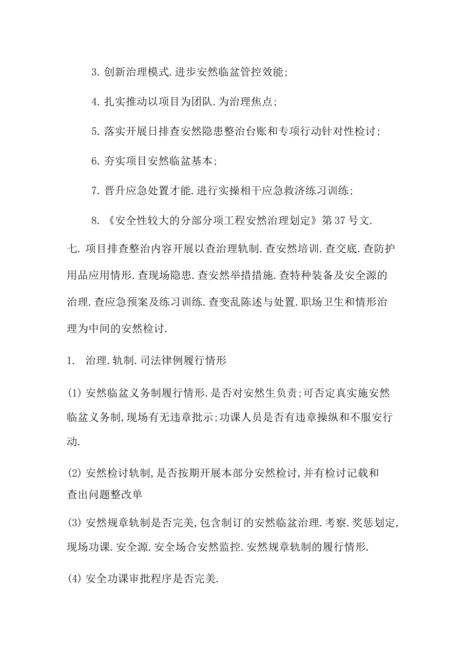 专项整治三年行动工作方案_第3页