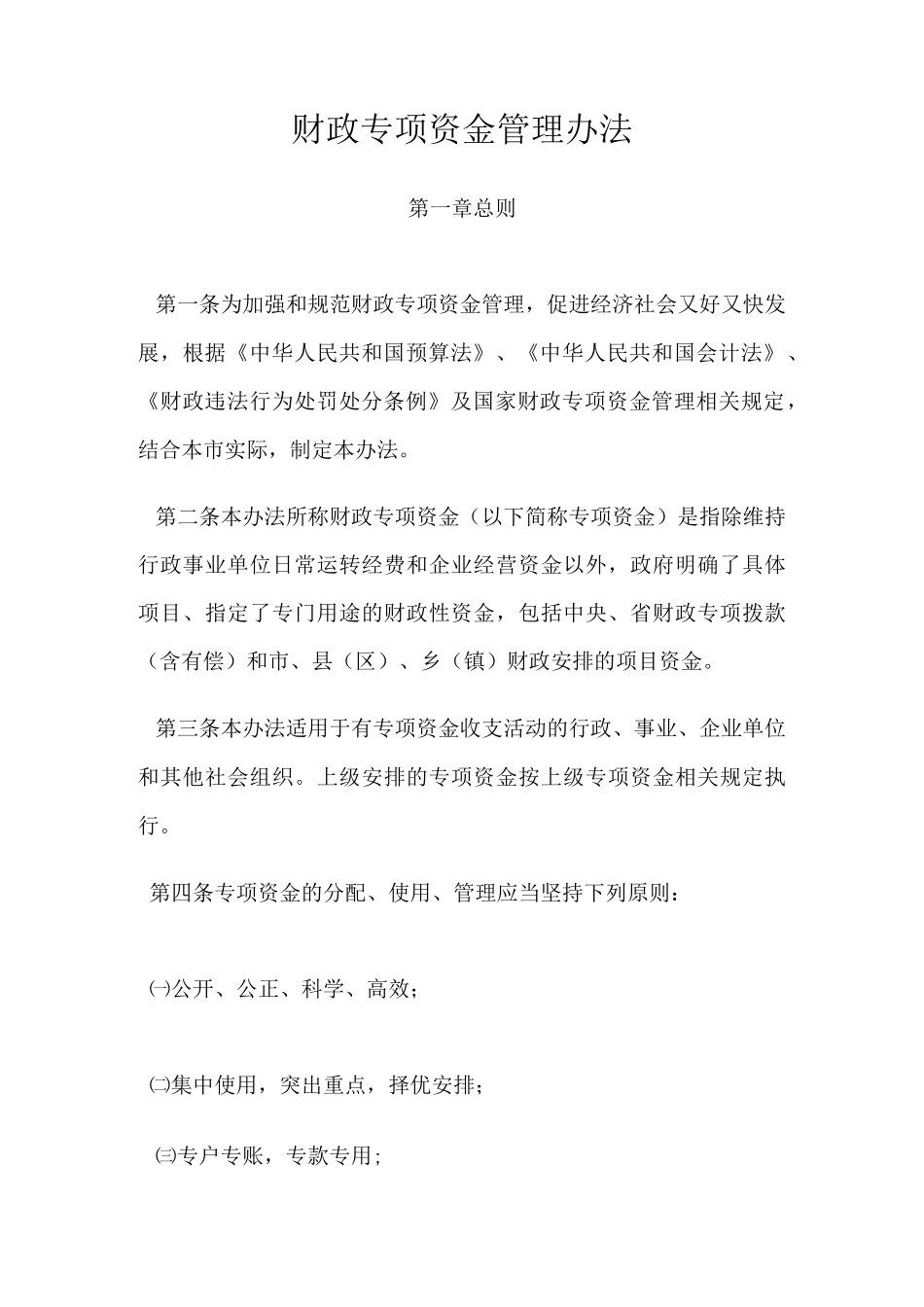 专项资金制度_第1页