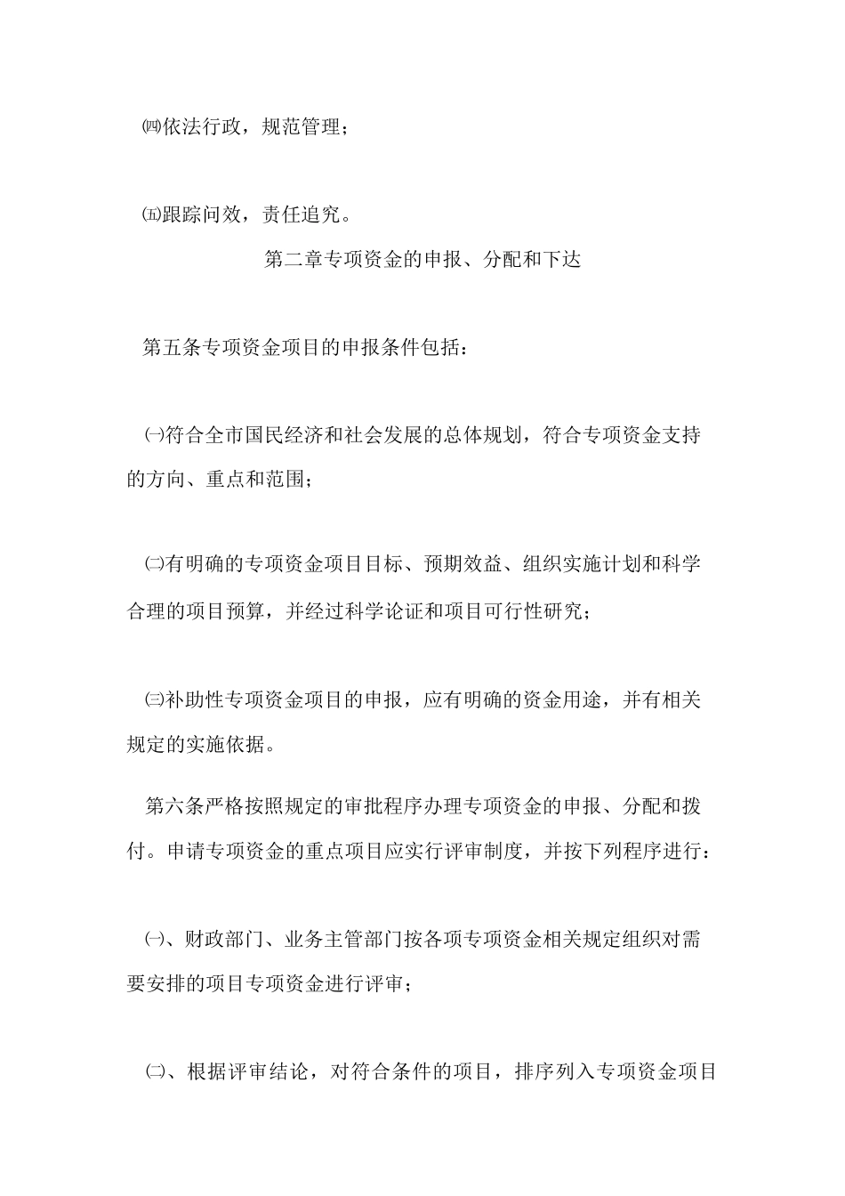 专项资金制度_第2页