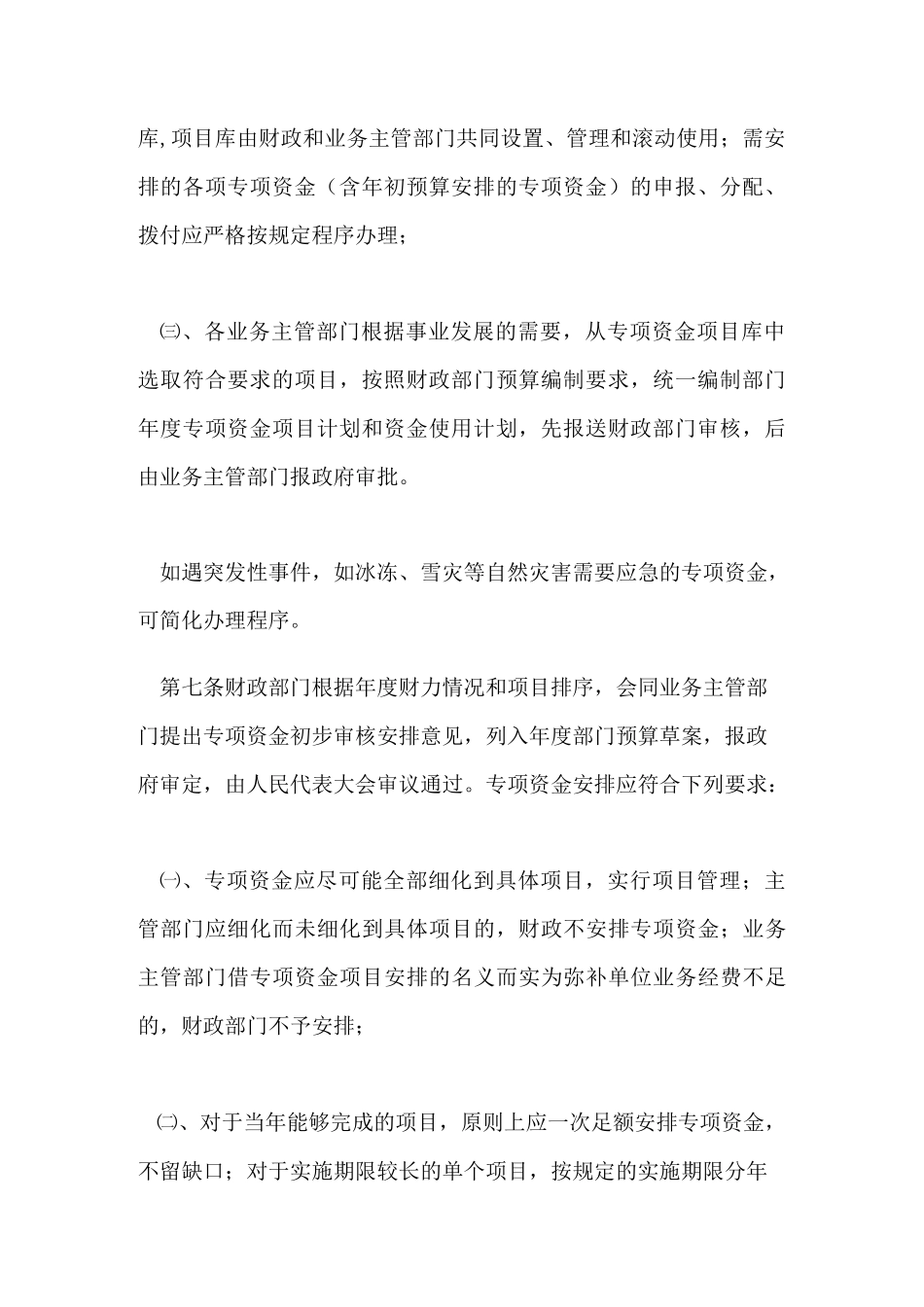 专项资金制度_第3页