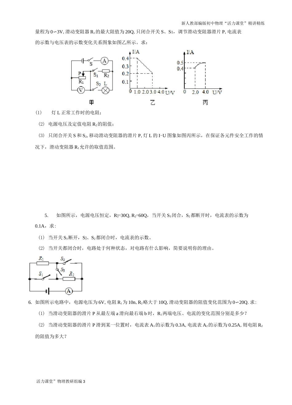 专题9 欧姆定律多状态电路计算综合问题-2021年中考物理34个典型专题突破(电学部分)(原卷版)_第3页