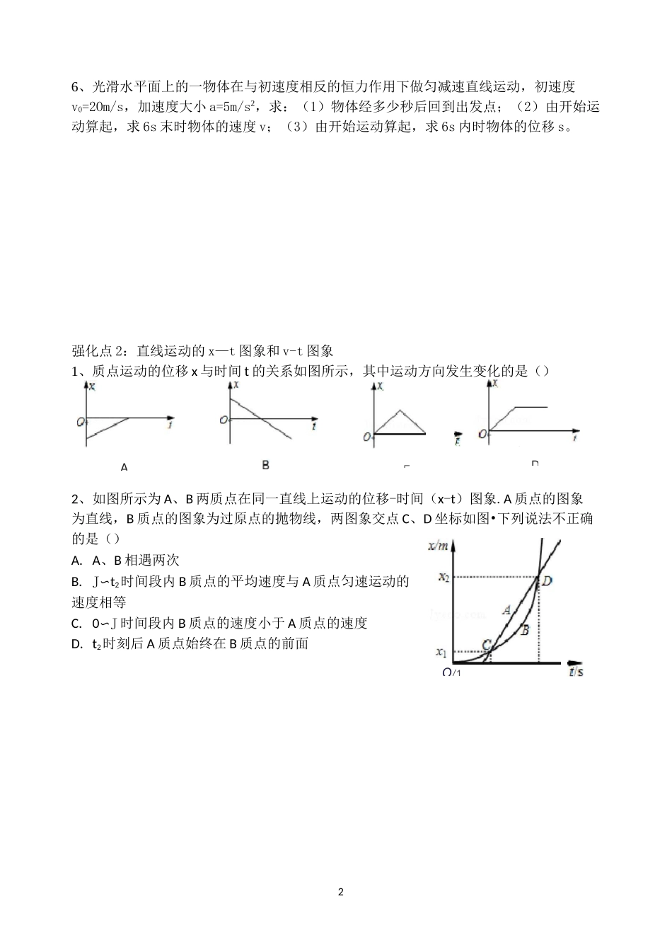 专题一 匀变速直线运动(小高考)_第2页