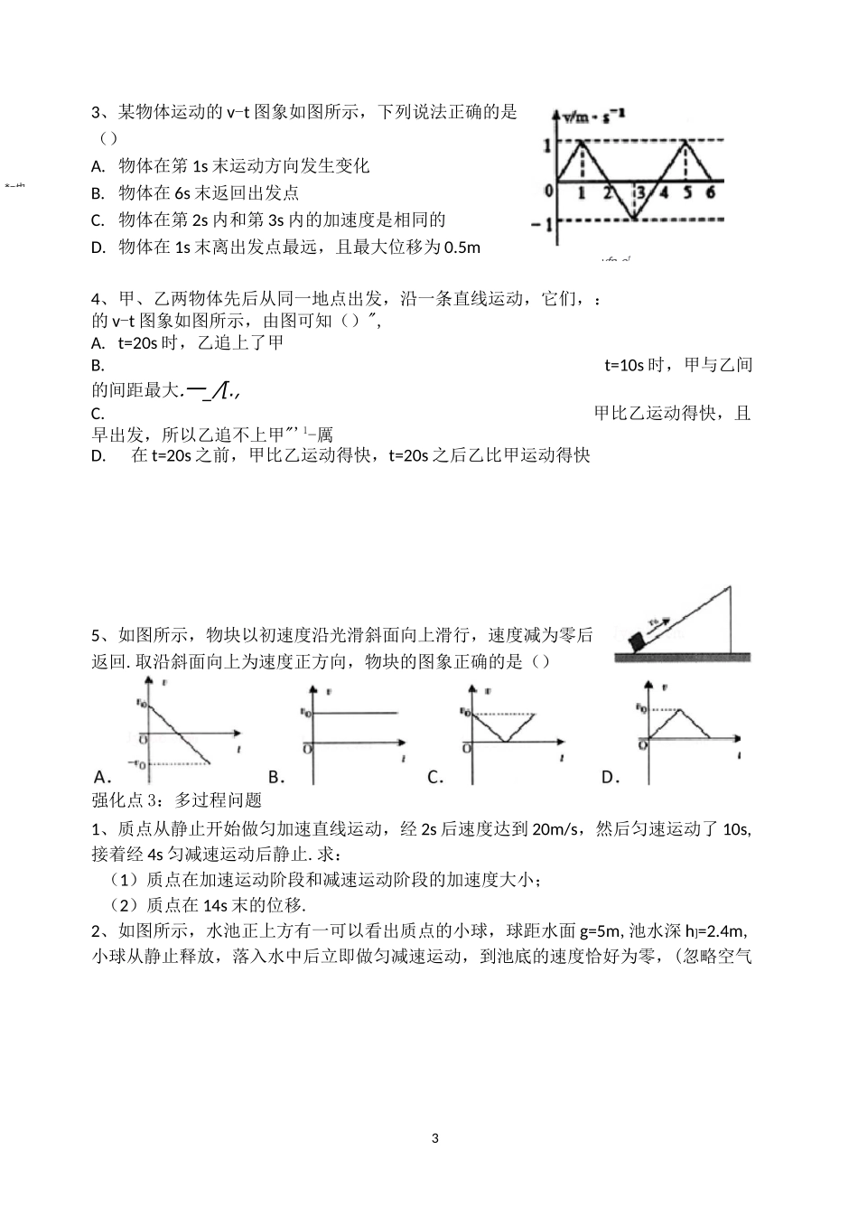 专题一 匀变速直线运动(小高考)_第3页