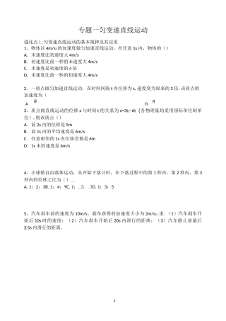 专题一 匀变速直线运动(小高考)