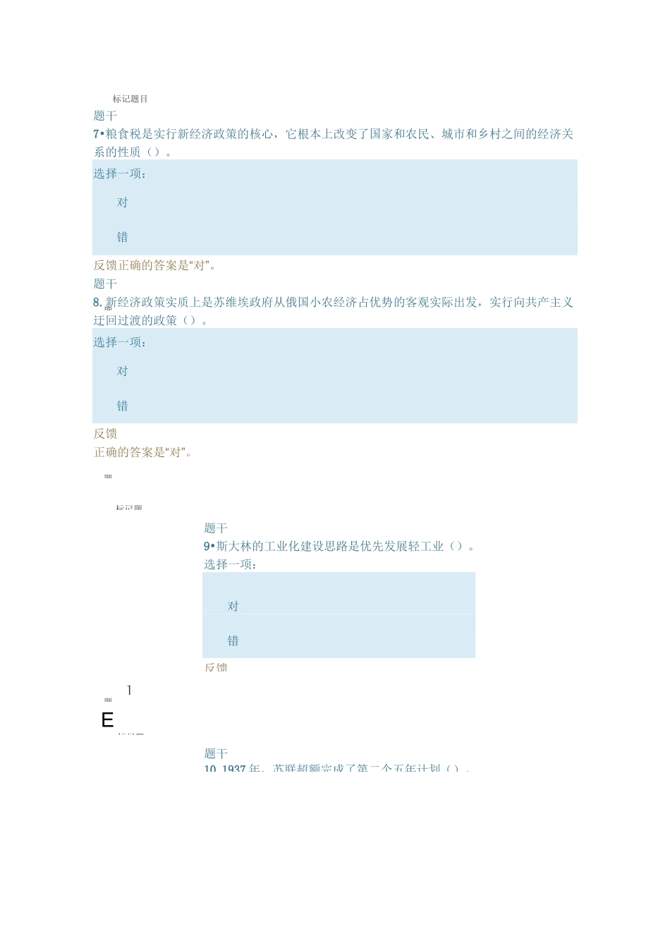 专题七 社会主义的发展及其规律----专题测验 答案_第3页