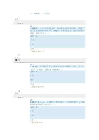 专题七 社会主义的发展及其规律----专题测验 答案