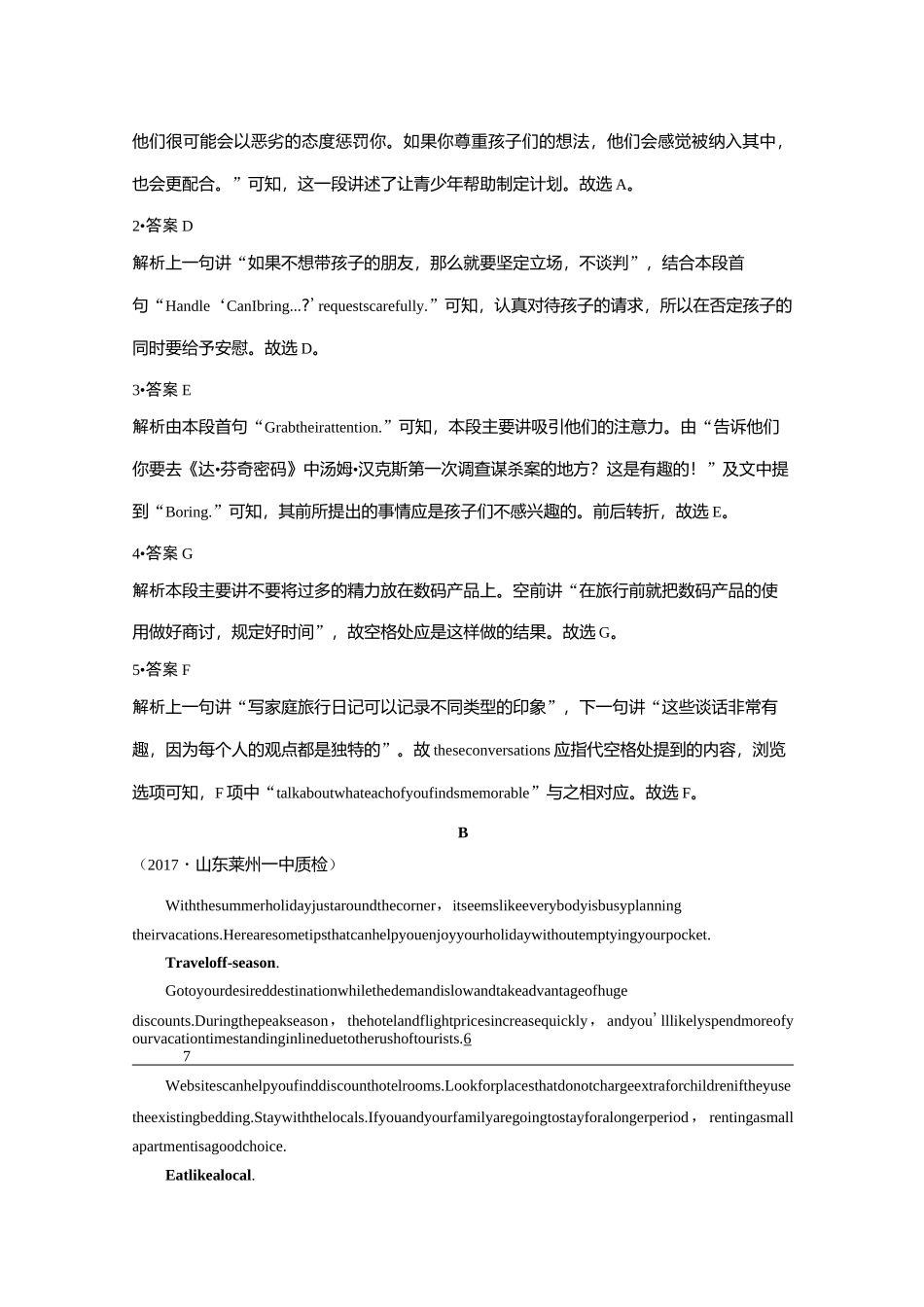 专题二 满分方略 第三步 模拟演练(三)_第2页