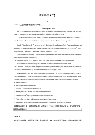 专题二 满分方略 第三步 模拟演练(三)