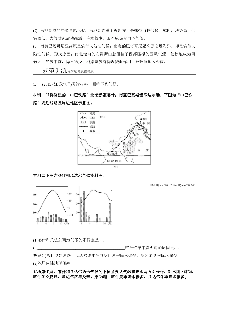 专题四气候的特点及成因详解_第2页