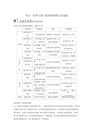 专题四气候的特点及成因详解