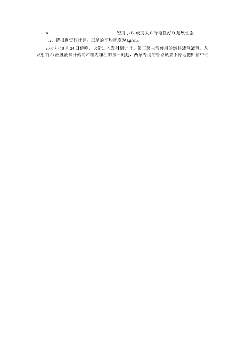 专题复习中考物理航天航空信息题_第2页