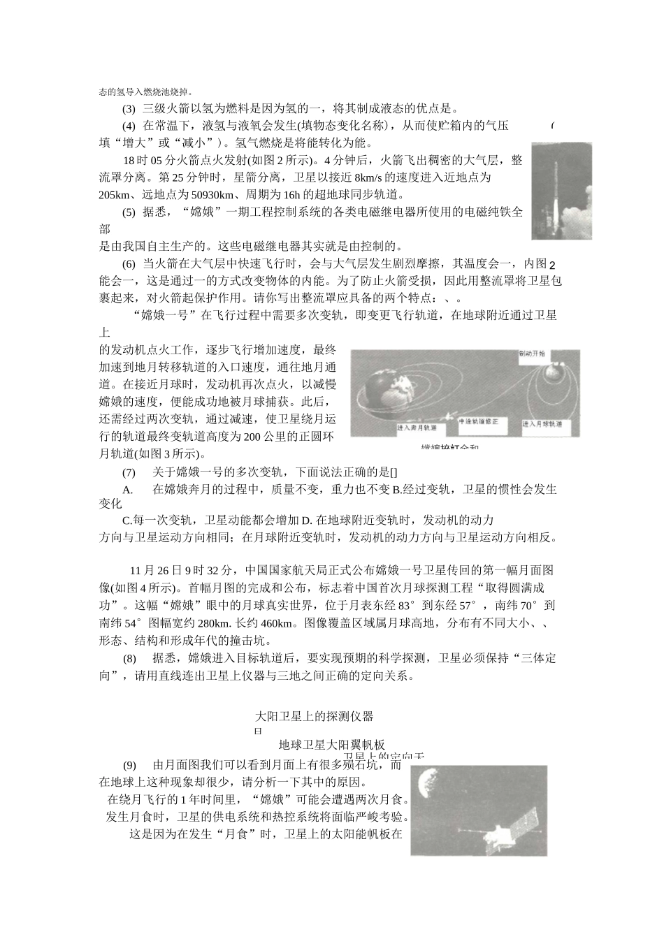 专题复习中考物理航天航空信息题_第3页
