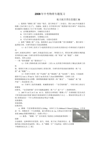 专题复习中考物理航天航空信息题