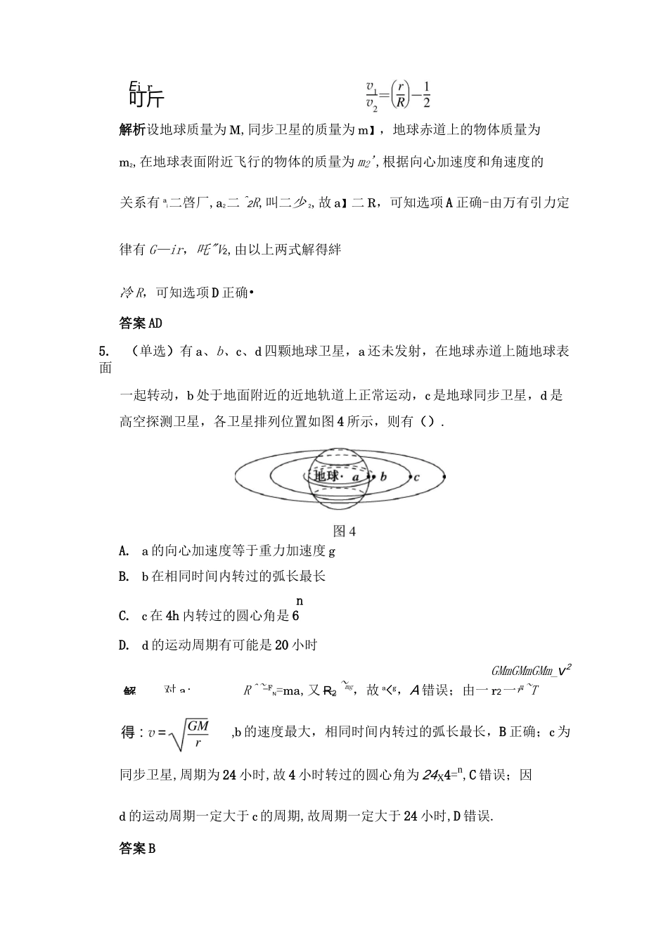 专题强化练近地卫星 同步卫星  赤道上的物体的运动剖析_第3页