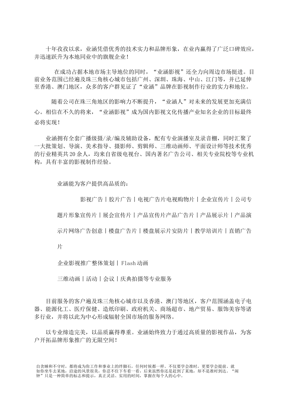 专题片制作报价_第2页