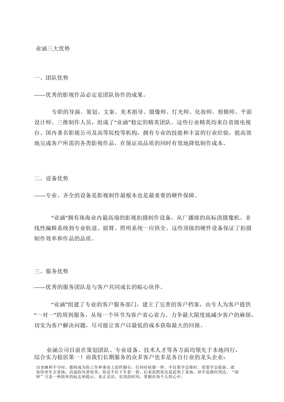 专题片制作报价_第3页