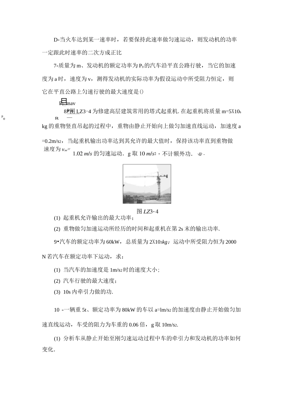 专题课：机车启动问题_第3页