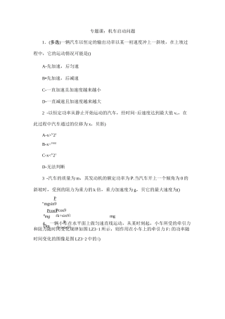 专题课：机车启动问题