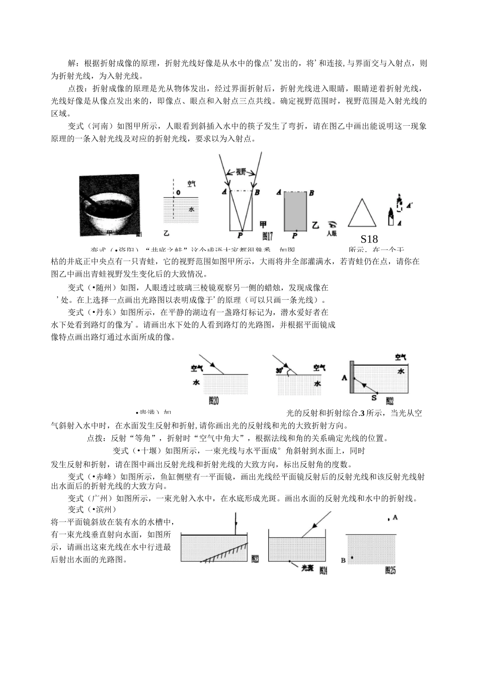 专题：光路图_第3页