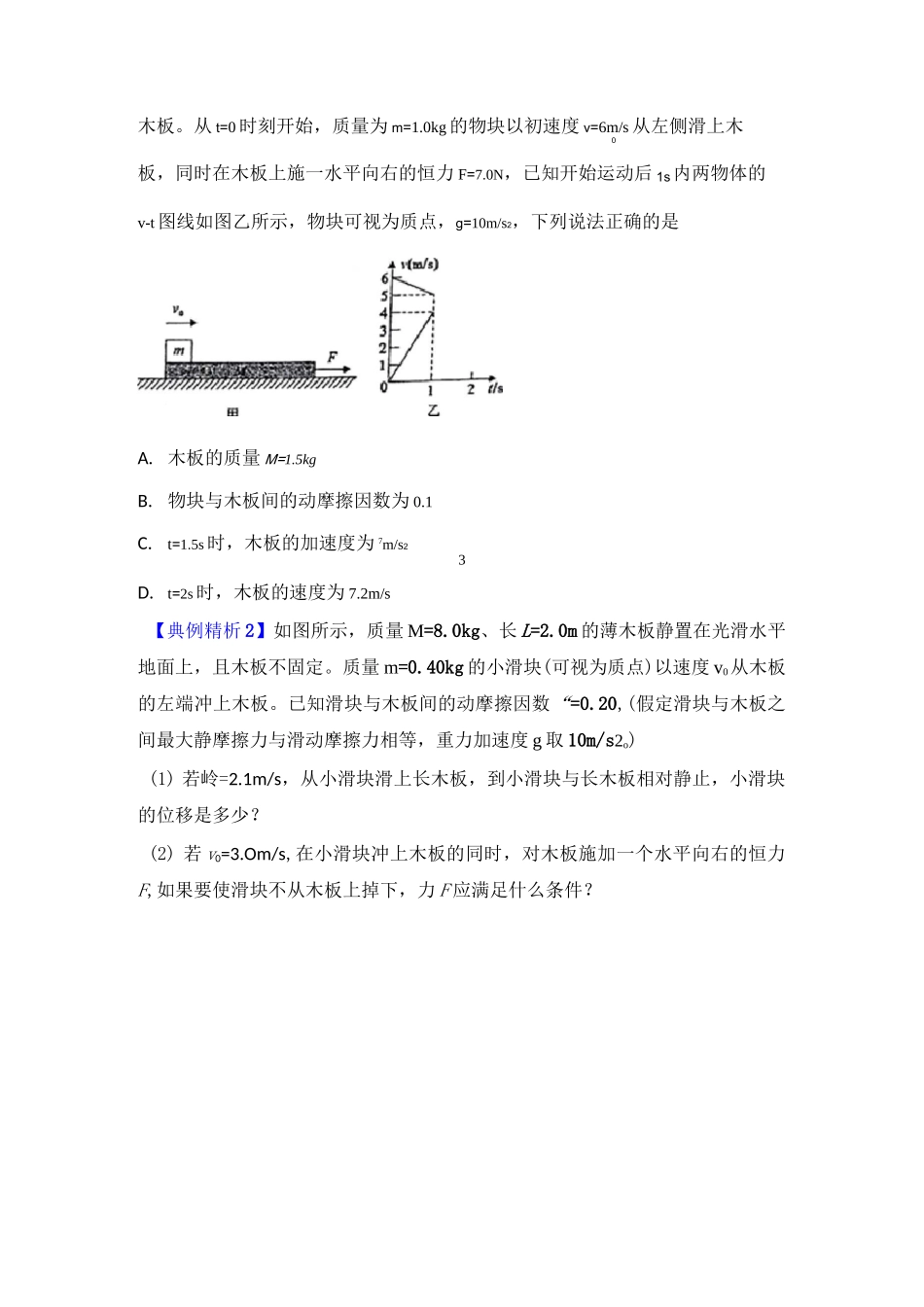 专题：滑块—木板模型_第2页