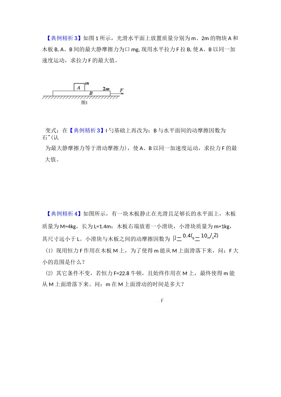 专题：滑块—木板模型_第3页