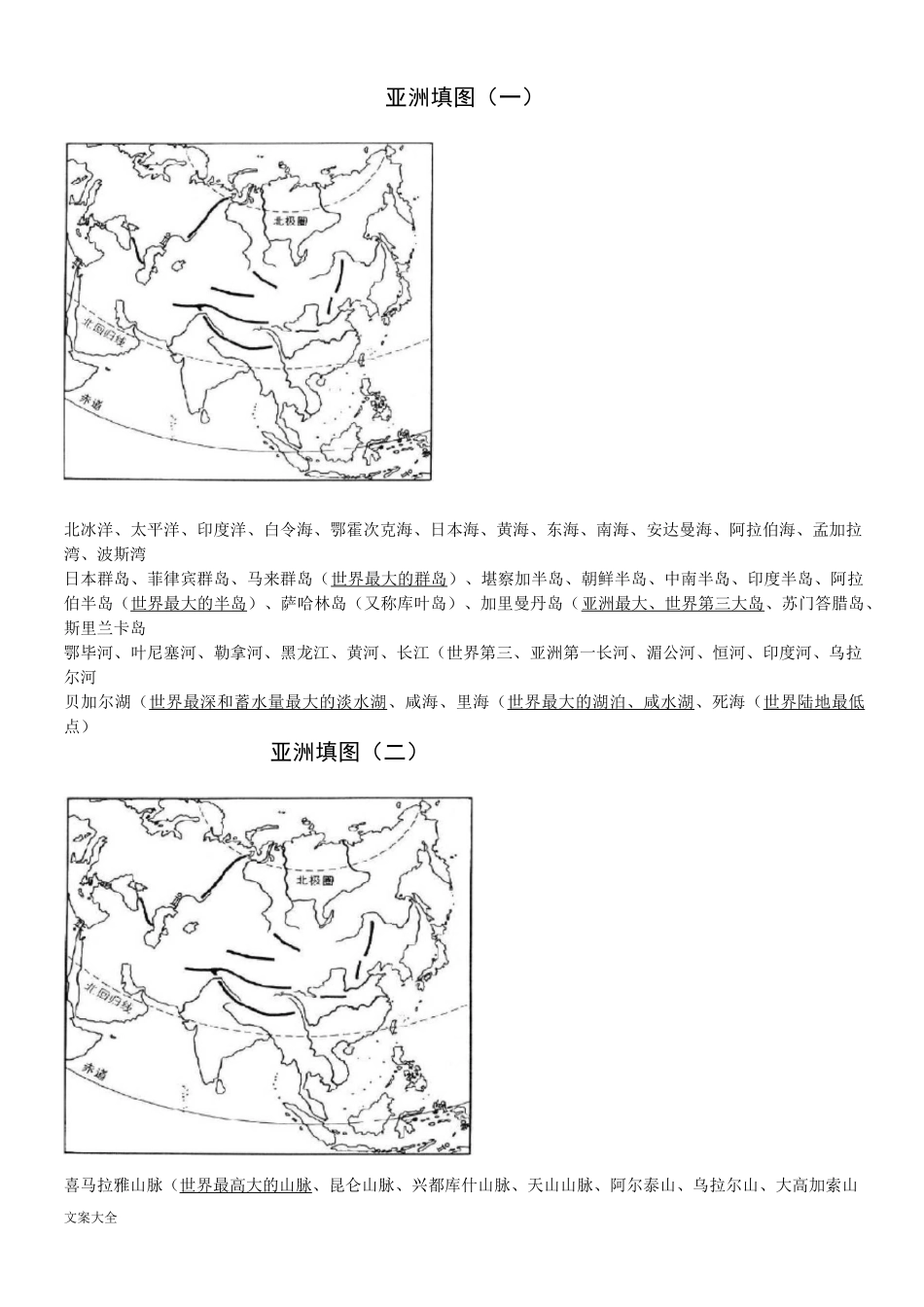 世界区域地理地图填充图_第1页