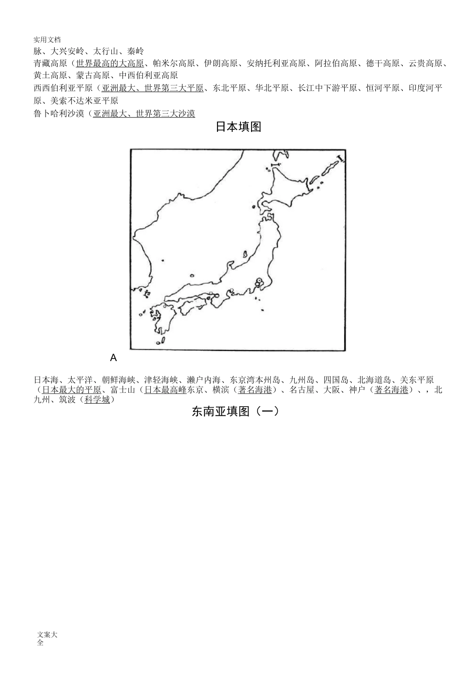 世界区域地理地图填充图_第2页