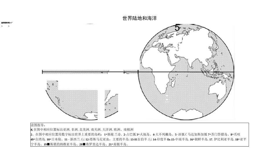 世界区域地理填图_第1页