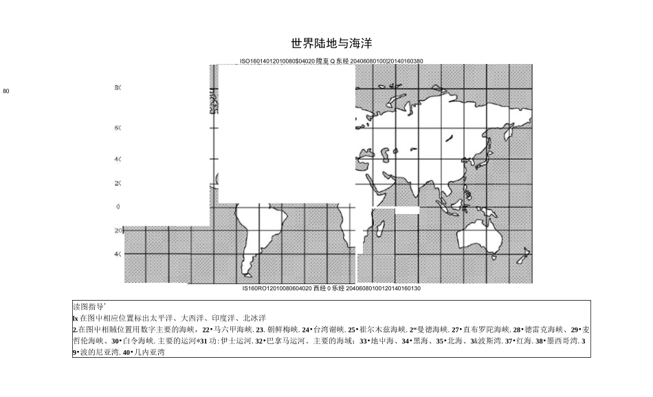 世界区域地理填图_第2页