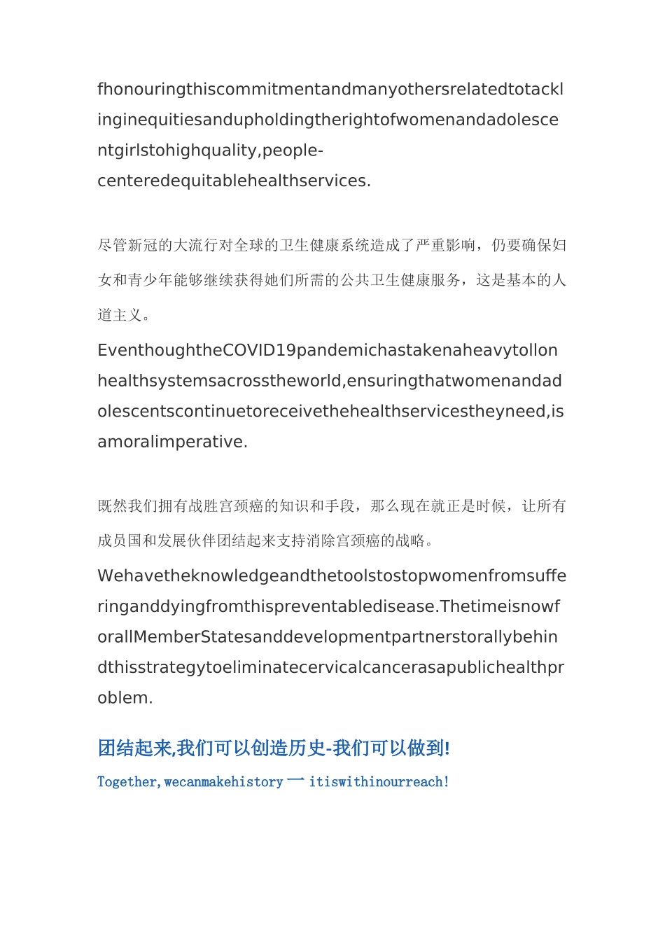 世界卫生组织全球公共卫生战略：加快消除宫颈癌_第2页