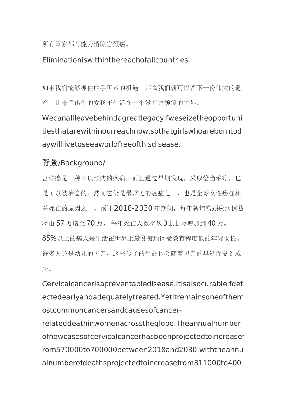 世界卫生组织全球公共卫生战略：加快消除宫颈癌_第3页