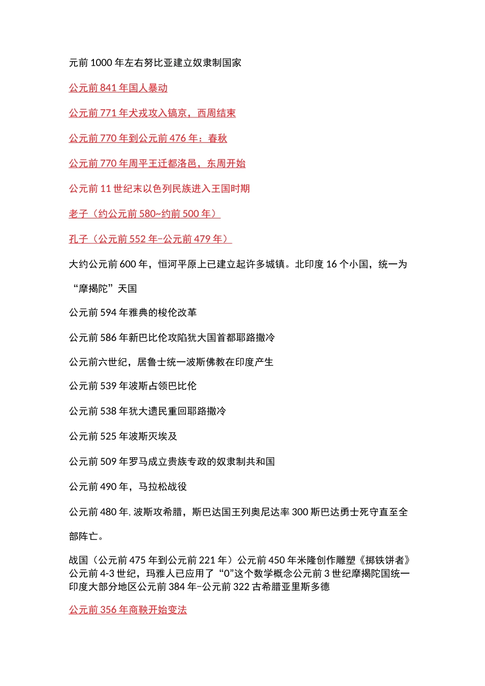 世界历史时间轴_第2页