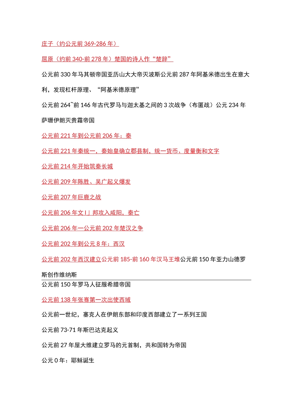 世界历史时间轴_第3页