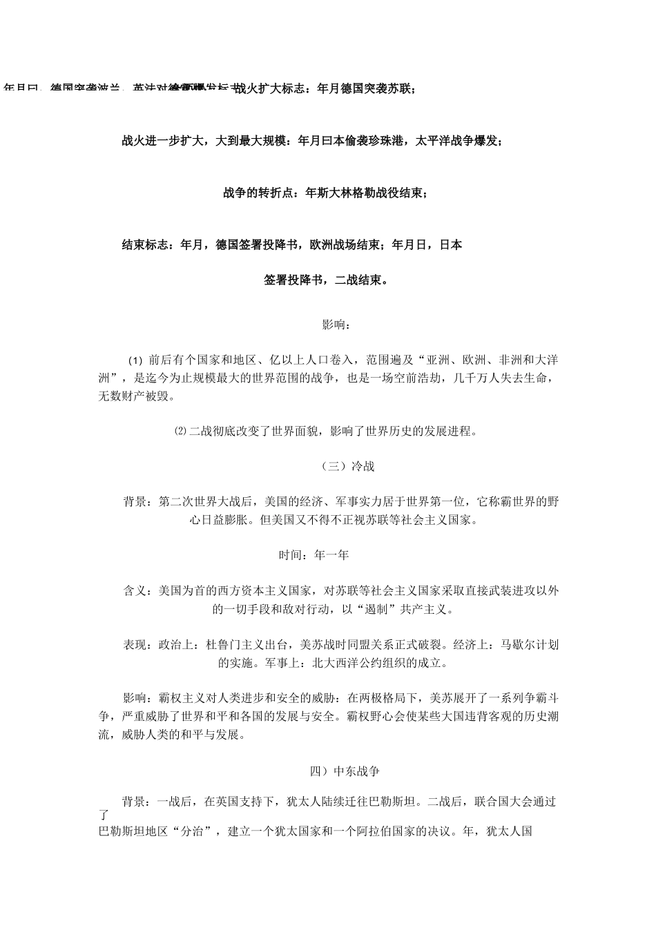 世界史上的主要战争_第2页