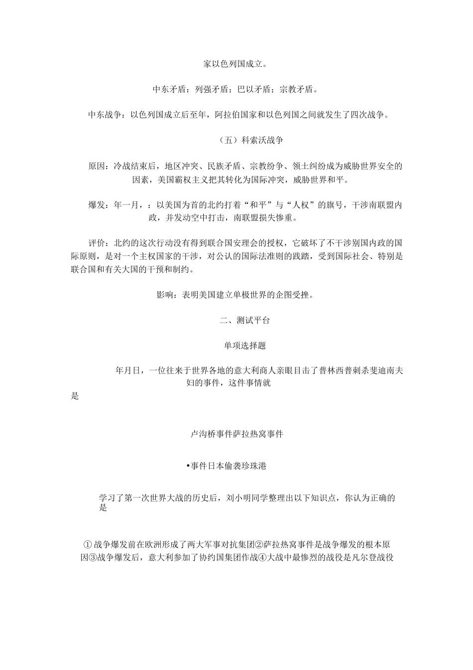世界史上的主要战争_第3页