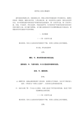 世界史上的主要战争
