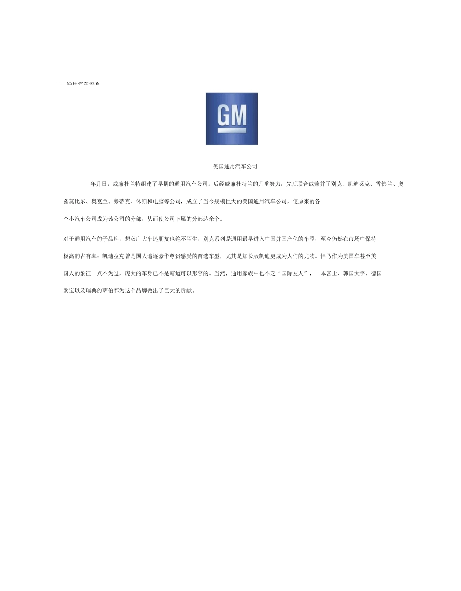 世界四大汽车集团与九大汽车品牌_第3页