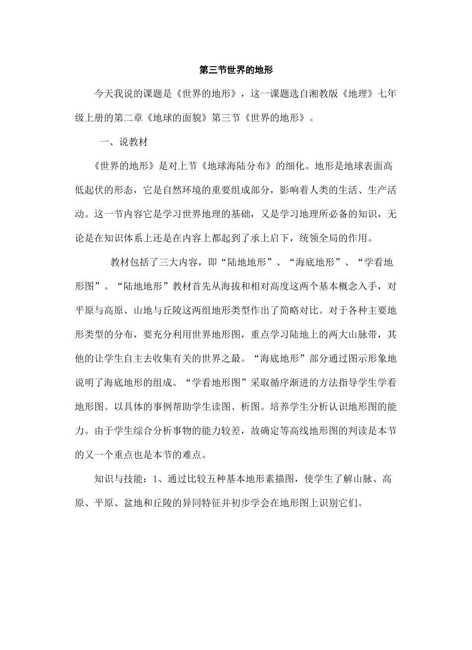 世界地形说课稿_第2页