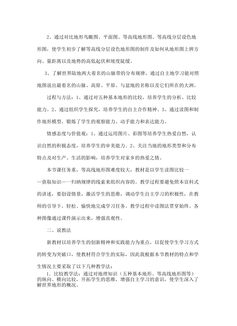 世界地形说课稿_第3页