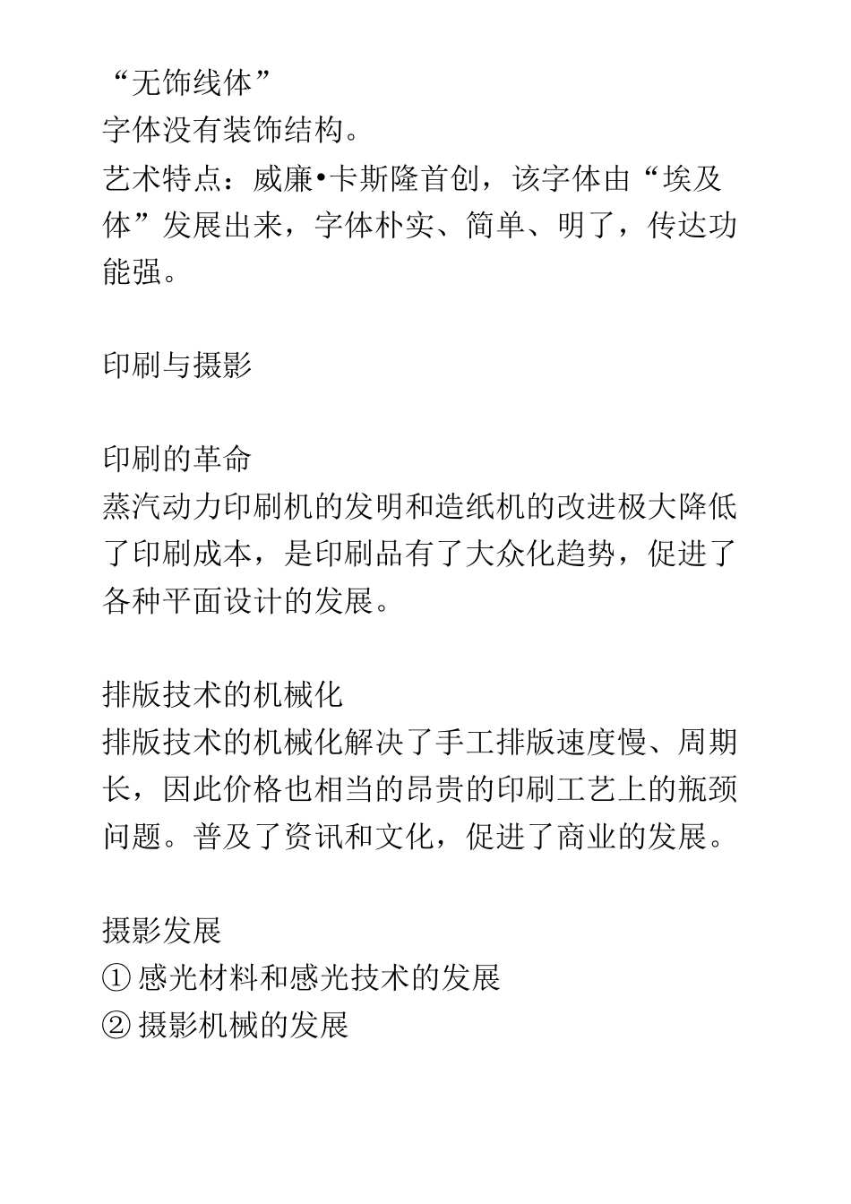 世界平面设计史_第3页