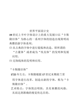 世界平面设计史