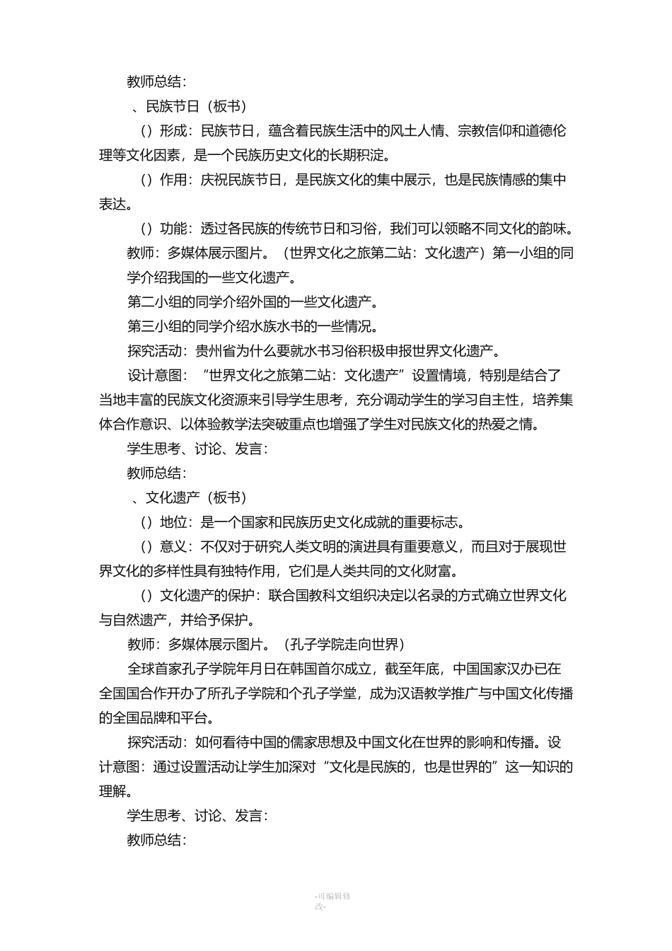 世界文化的多样性教学设计_第3页