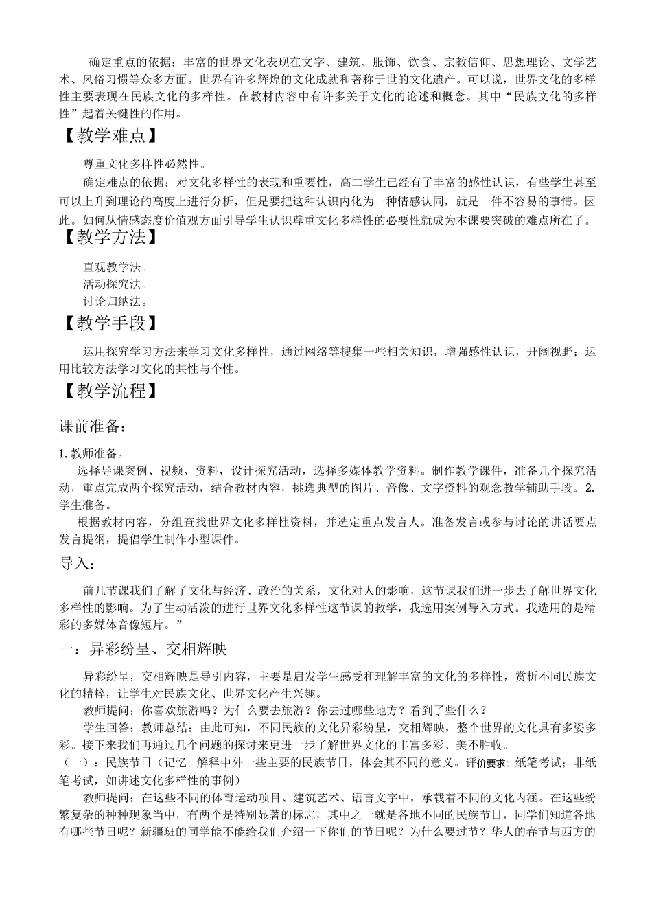 世界文化的多样性课程教案_第2页