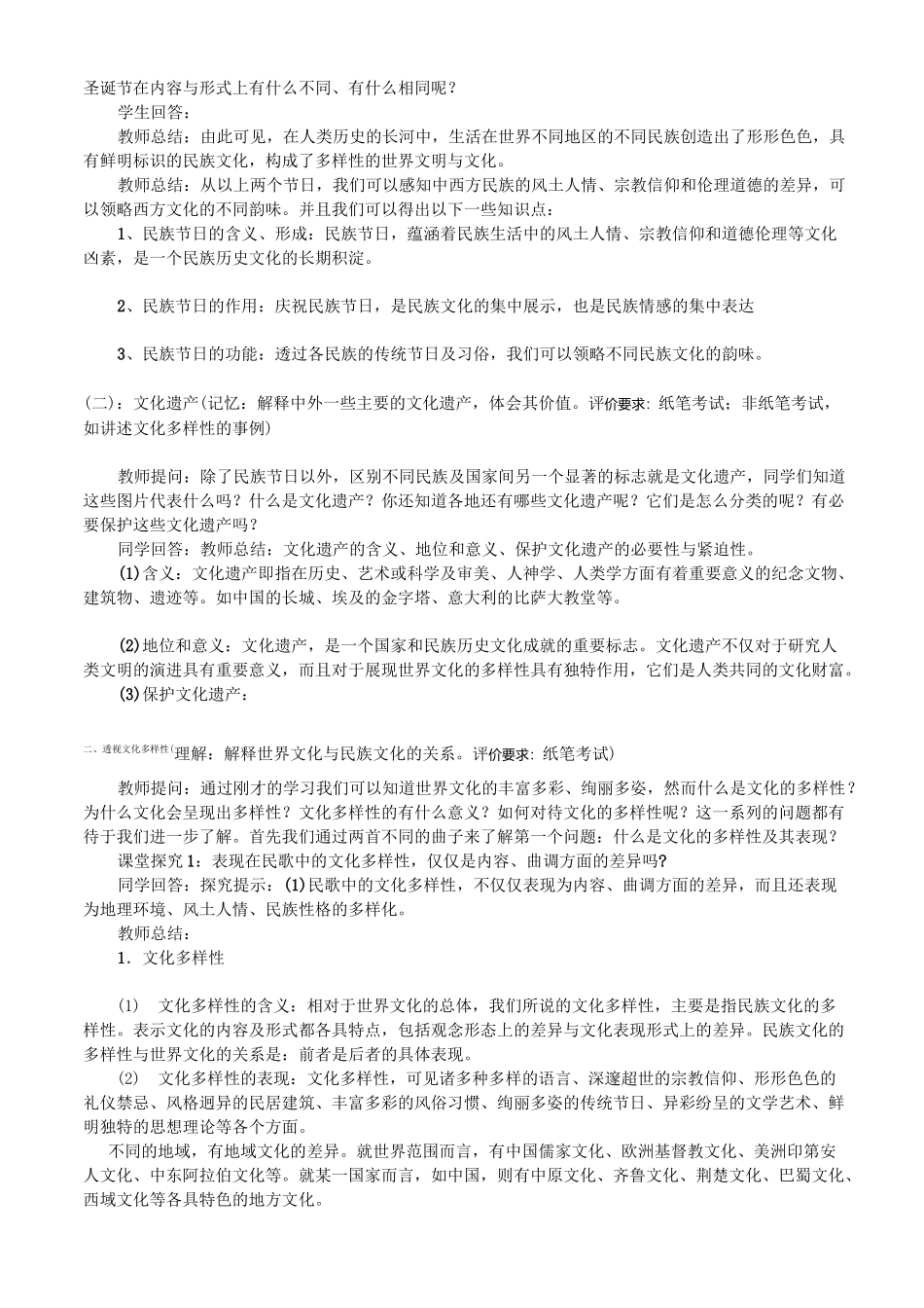 世界文化的多样性课程教案_第3页