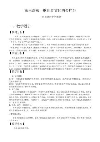 世界文化的多样性课程教案