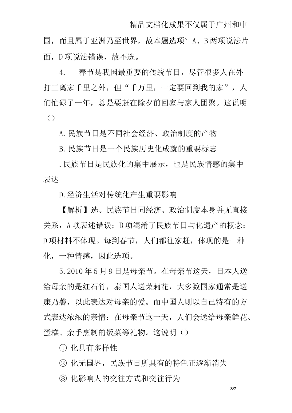 世界文化的多样性达标测试题及答案_第3页