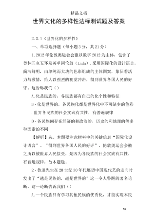 世界文化的多样性达标测试题及答案